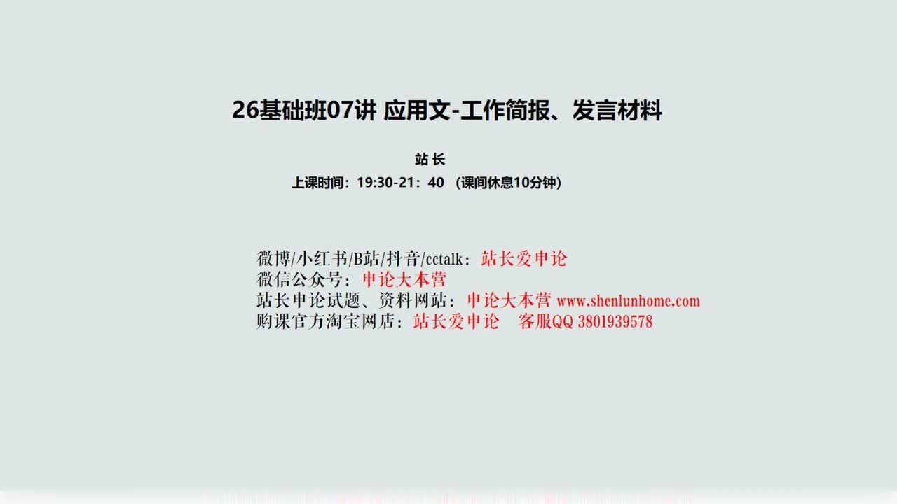 008. 07讲应用文1：写作思路、格式讲解