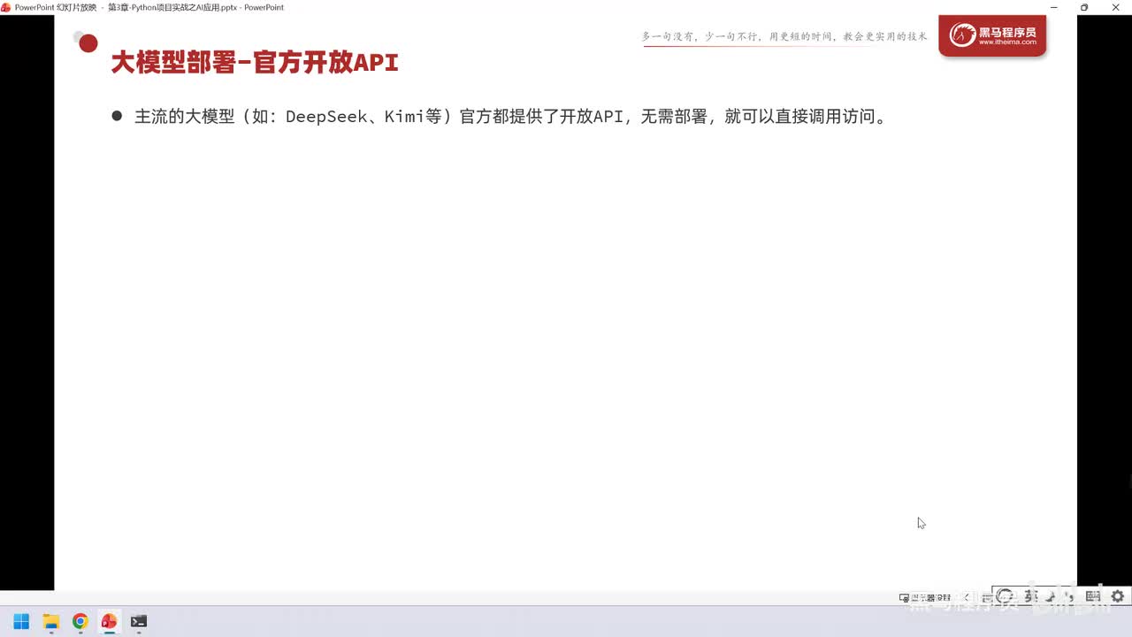 91. AI应用-大模型部署-DeepSeek官方开放API