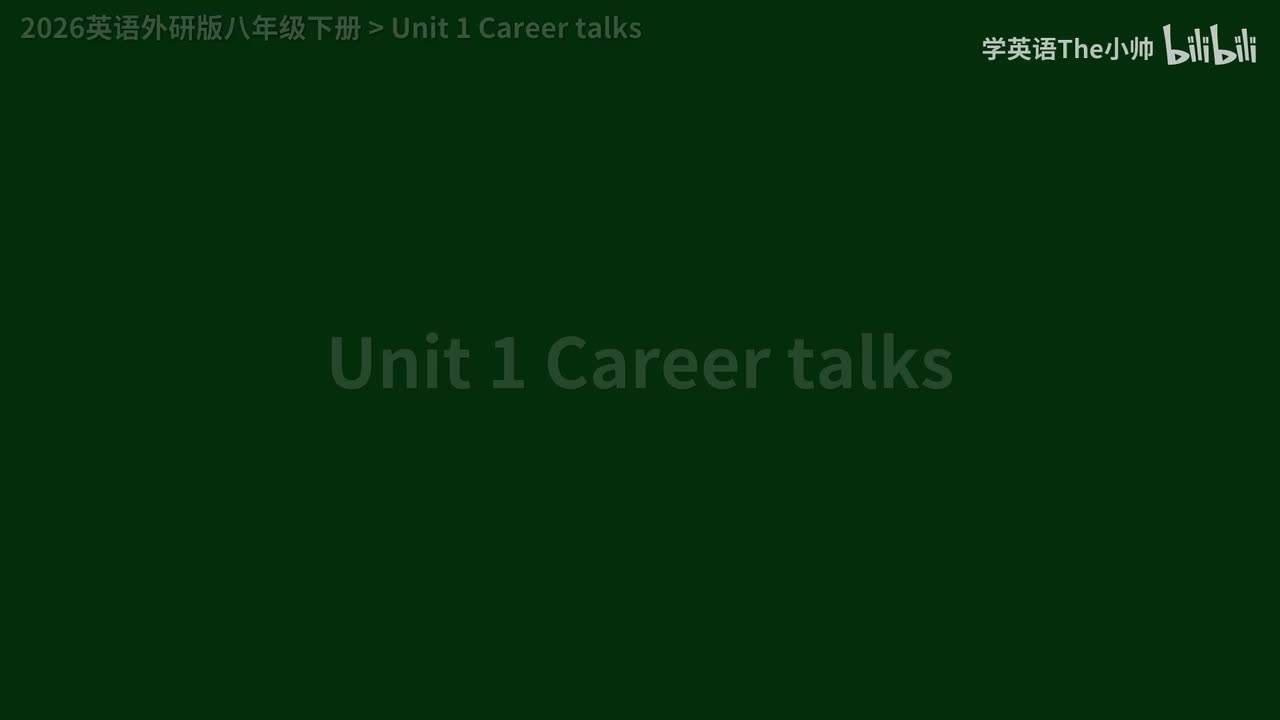 【26正式版】Unit 1 Career talks