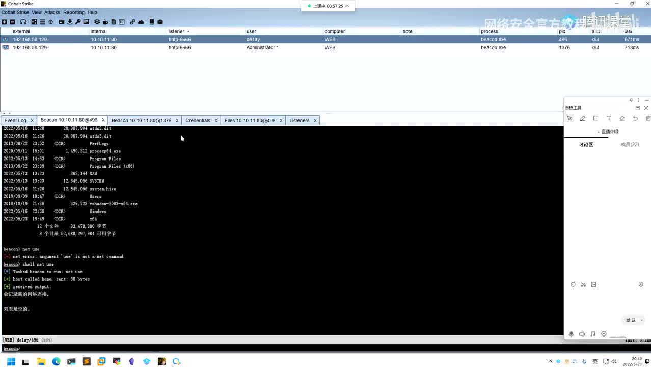 域环境权限维持-下