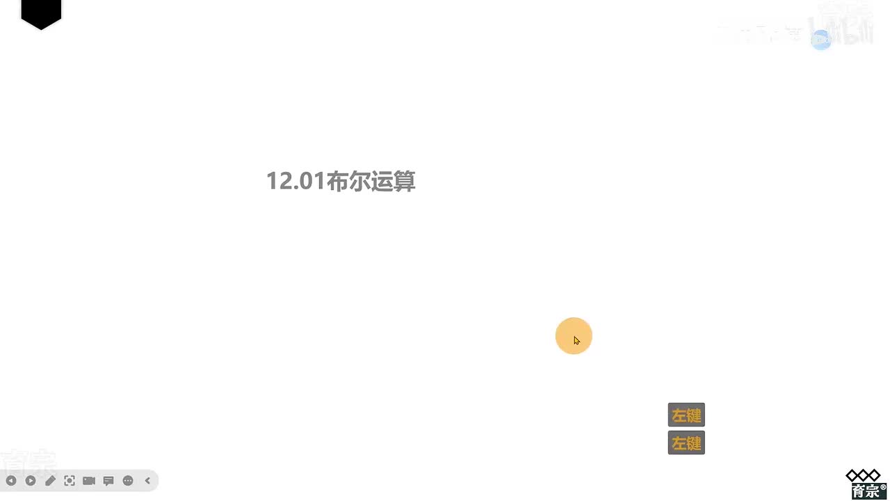 课时116：布尔运算