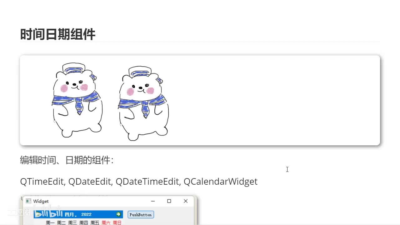 25 时间日期组件