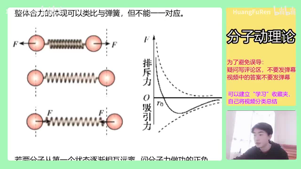 【分子动理论】6.分子之间的能量