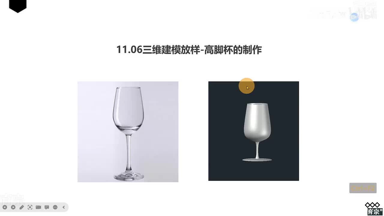 课时109：高脚杯制作1