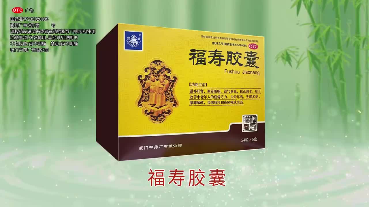 审批版本［闽药广审（视）第251217-00238号］