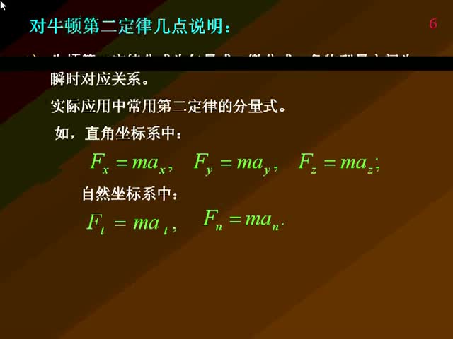 10.第10讲_质点运动-牛顿定律