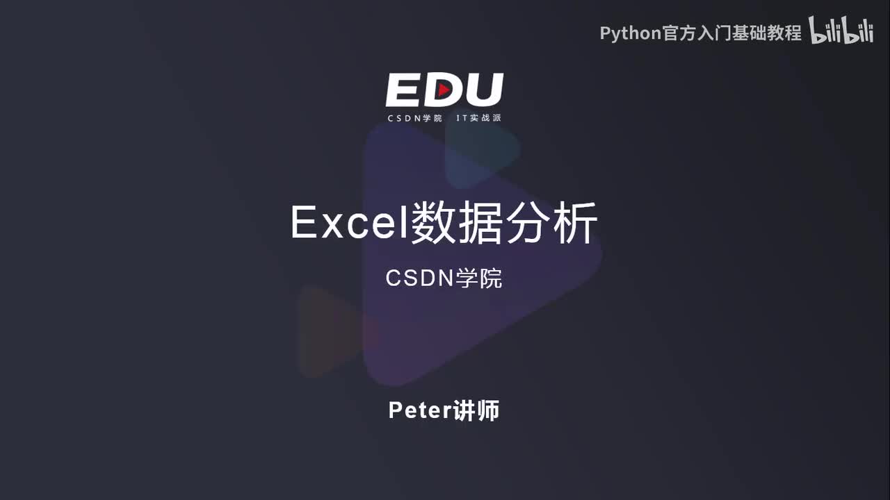 【数据篇】Excel数据分析功能介绍