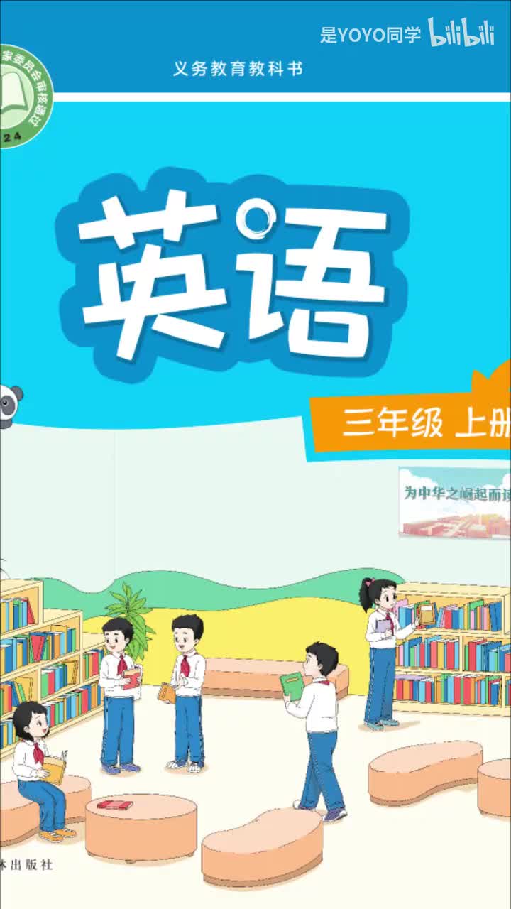 译林英语三年级上册U1合集