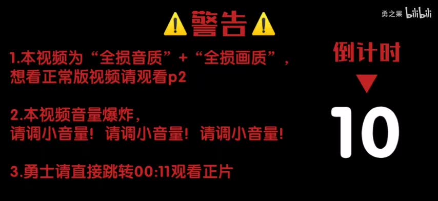 全损版What the hell!!!