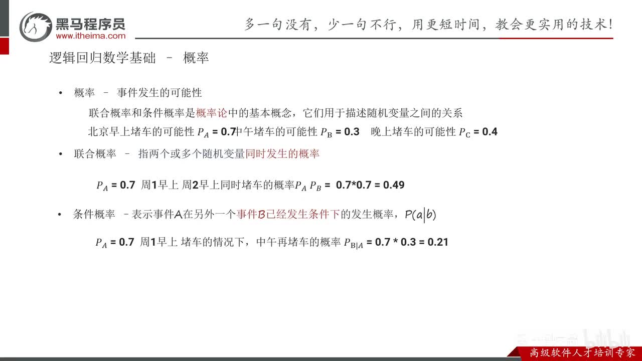 第五章-逻辑回归-03.逻辑回归_概率相关知识回顾