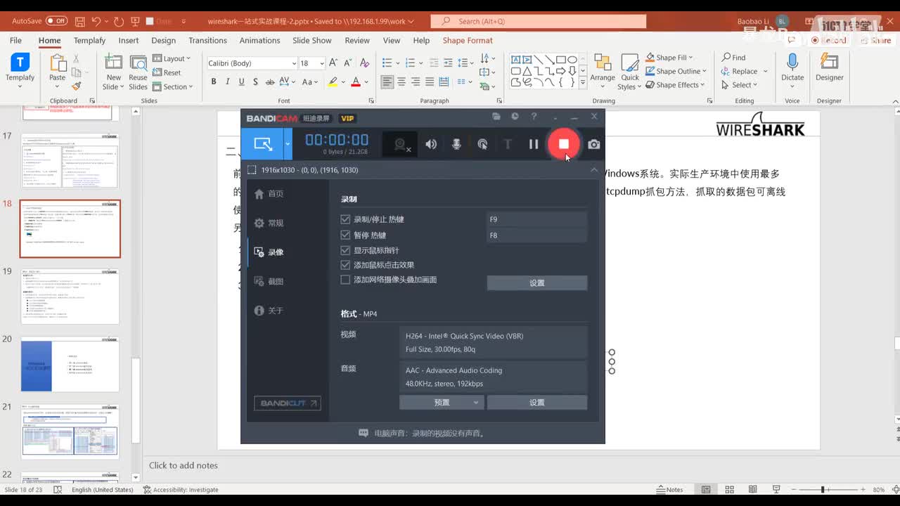 5 wireshark抓包方法和技巧(下)