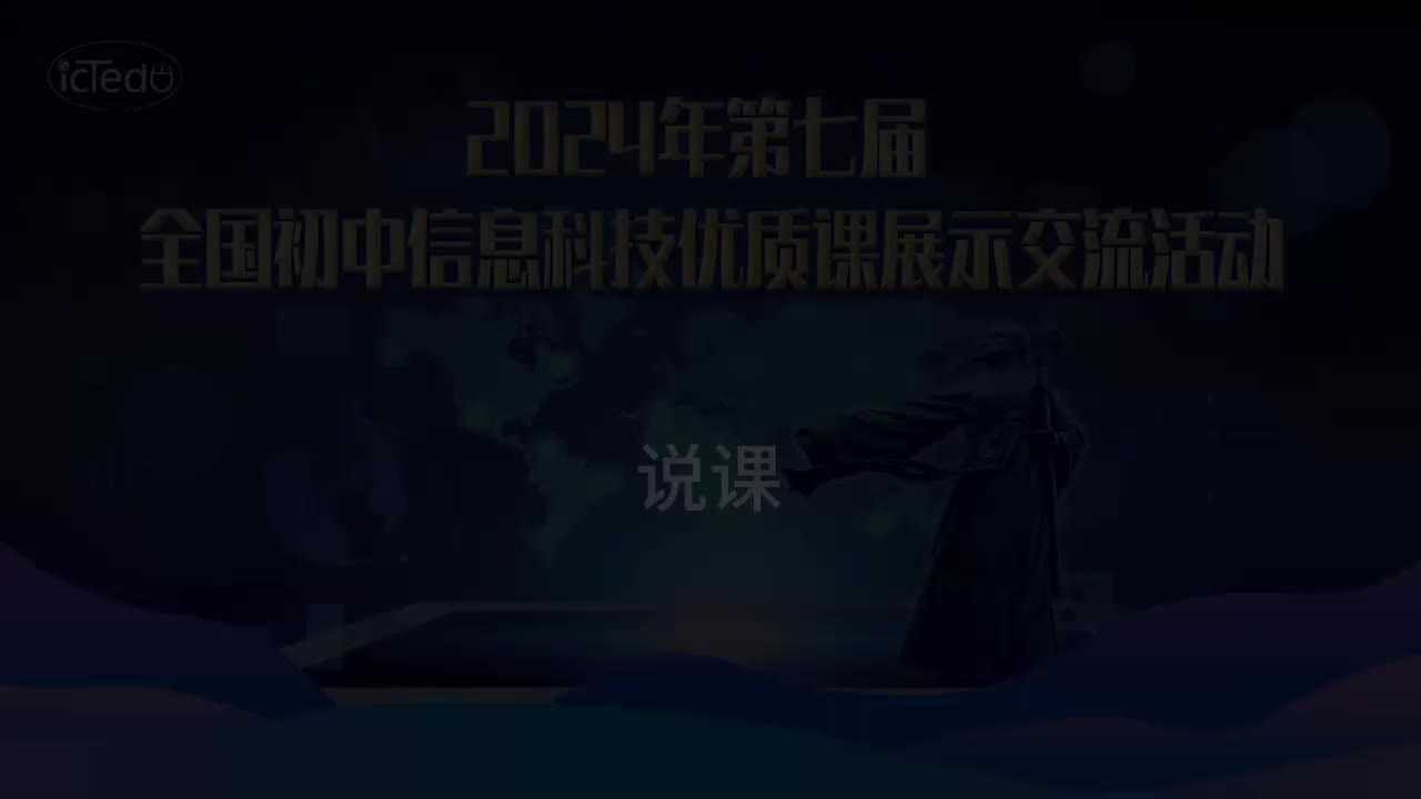 01 《数据分包灵活传》向昌成 说课视频