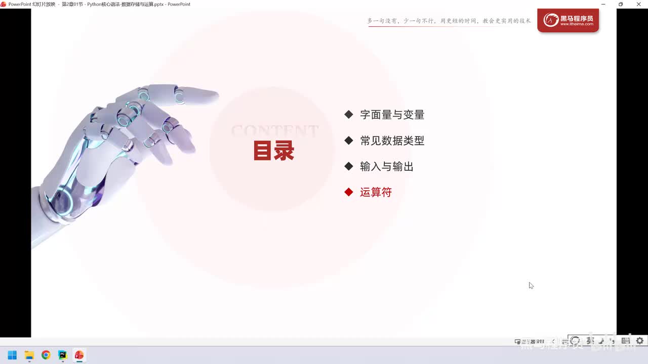 18. 核心语法-数据存储与运算-运算符-算术运算符