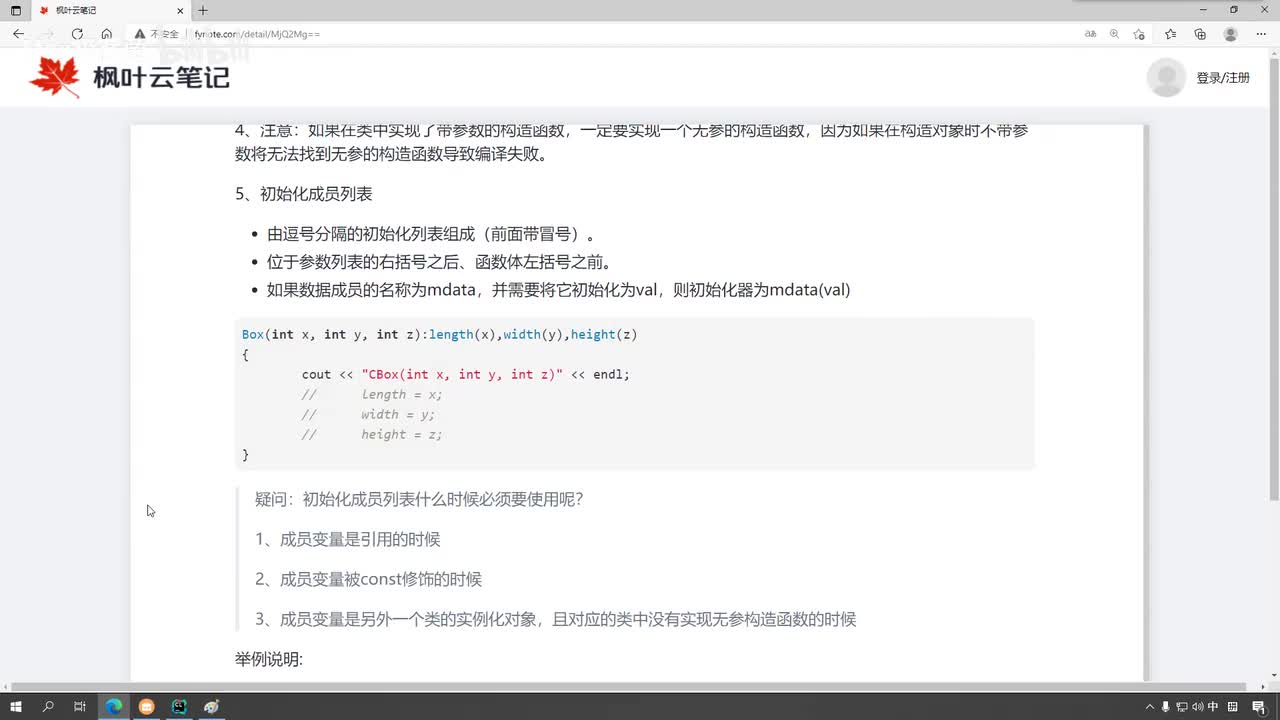 课时34-初始化成员列表的使用