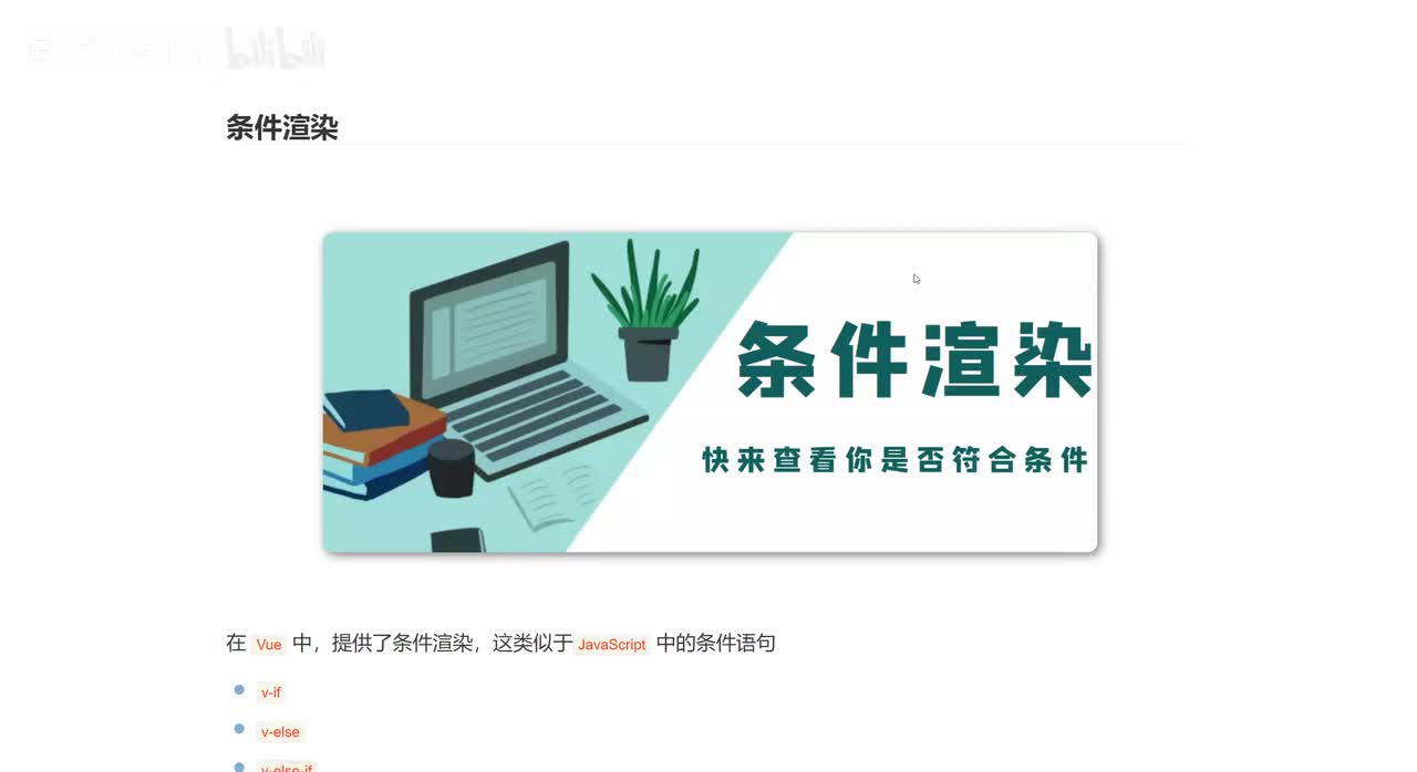 08_条件渲染