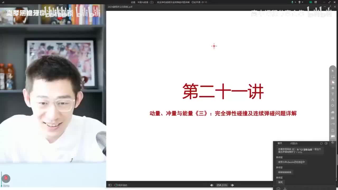 119.21.【暑假】动量-第21讲 动量、冲量与能量（三）完全弹性碰撞及连续弹(Av114684871057074,P119)