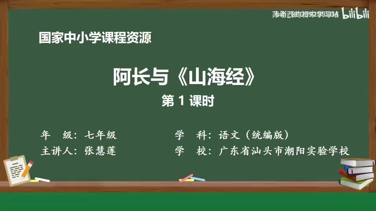 17.阿长与《山海经》（第1课时）