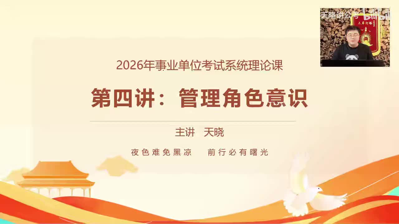 第四讲：管理角色意识