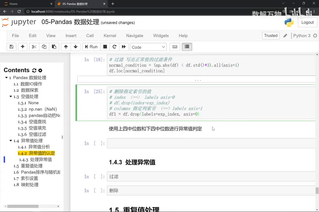 32-离群点检测和过滤