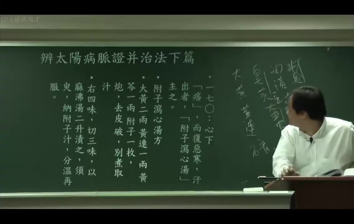 29_太阳病下篇：条辨170到173-附子泻心汤、生姜泻心汤、甘草泻心汤