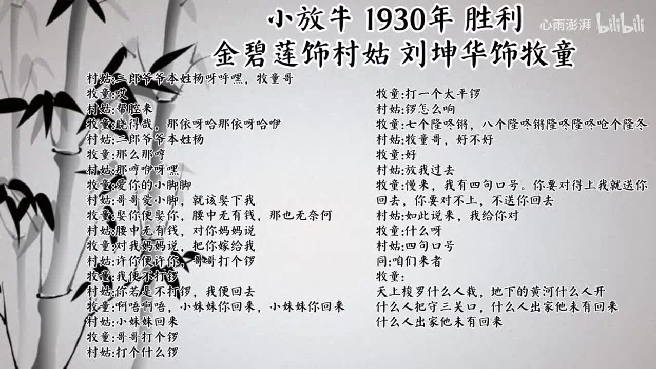 金碧莲 刘坤华 小放牛 （1930年胜利唱片）