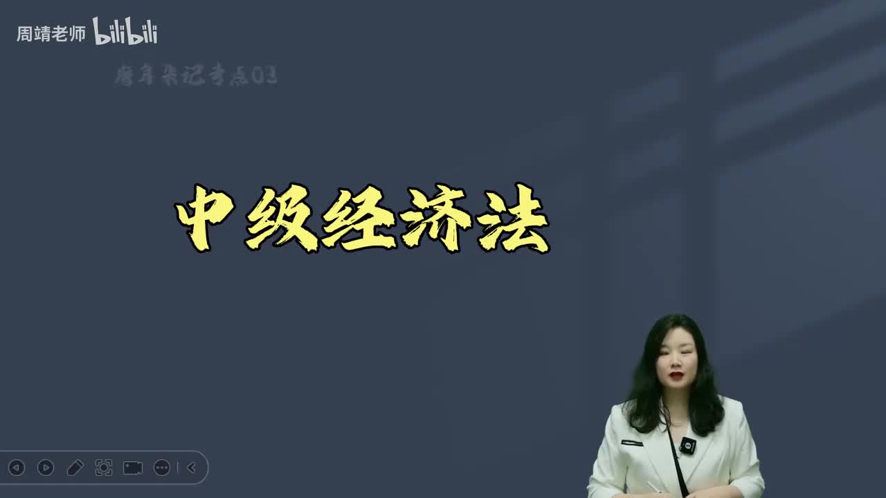 第三章 合伙企业法律制度（1）