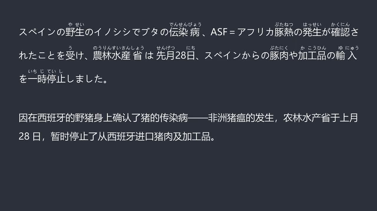 2025.12.03铃木农相：因非洲猪瘟停止从西班牙进口猪肉 “对国内供应造成影响”