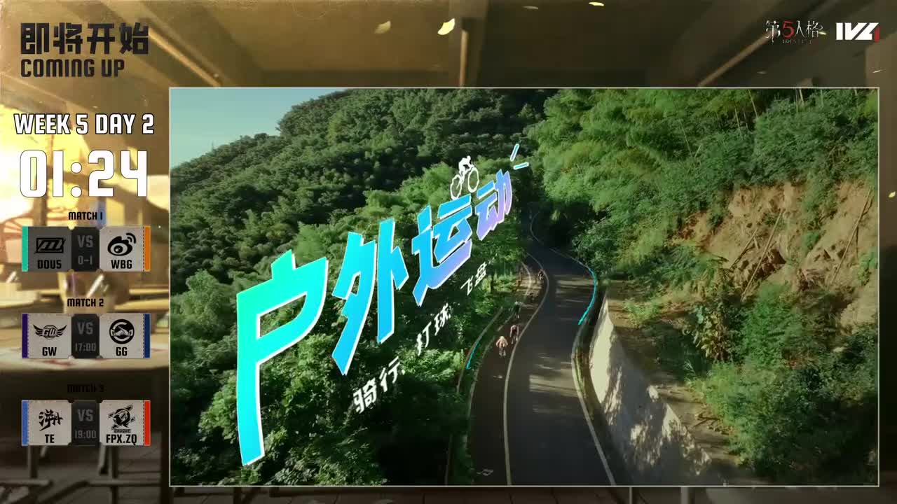 GW vs 成都GG 第一局