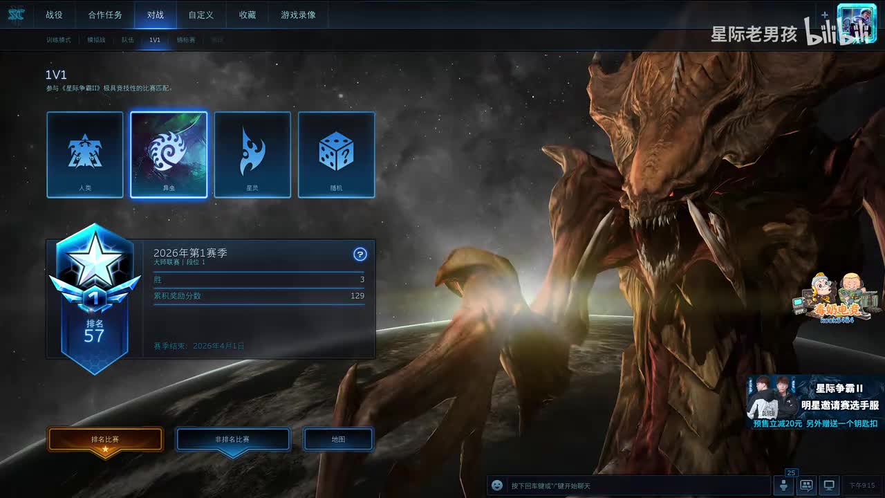 01-黄哥星际2天梯