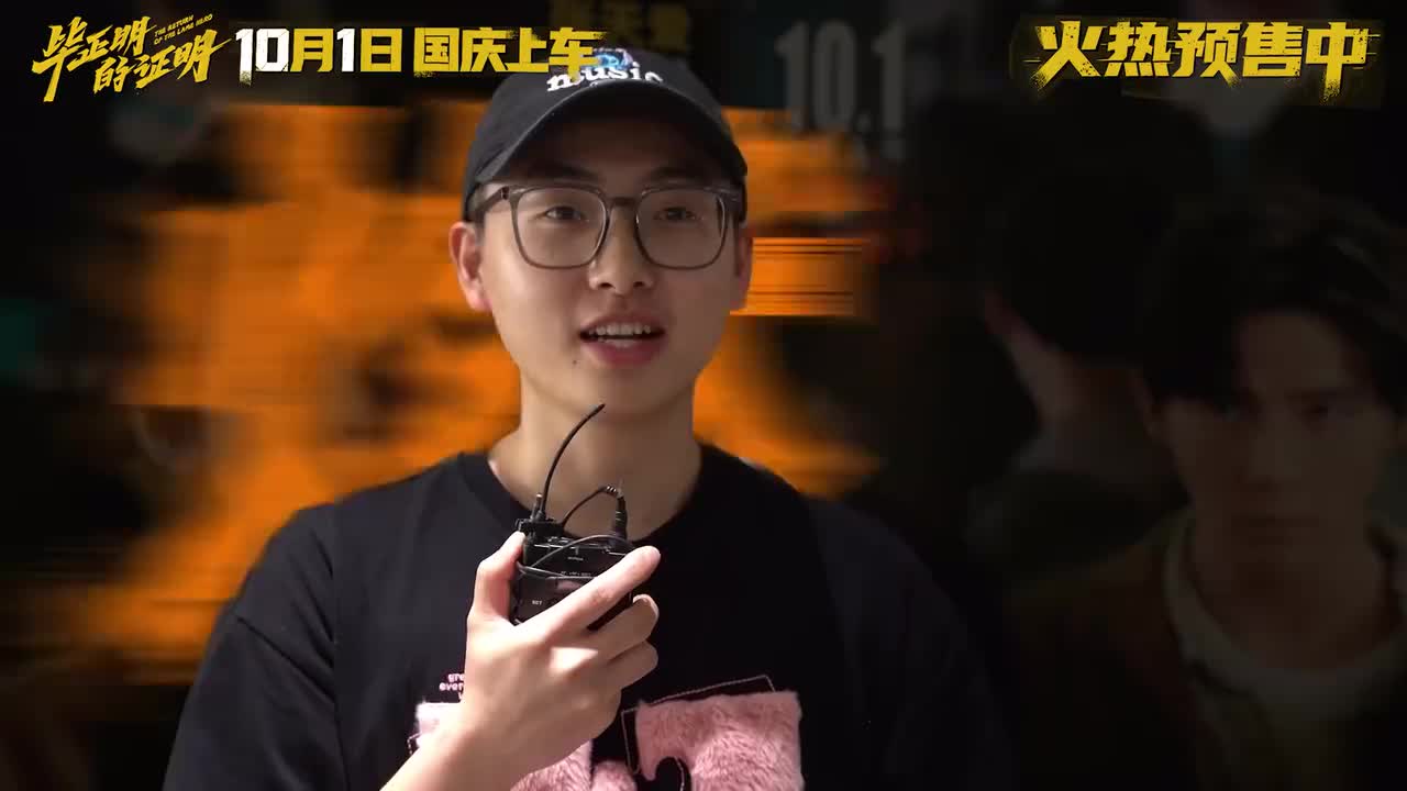 “观众的证明”口碑特辑