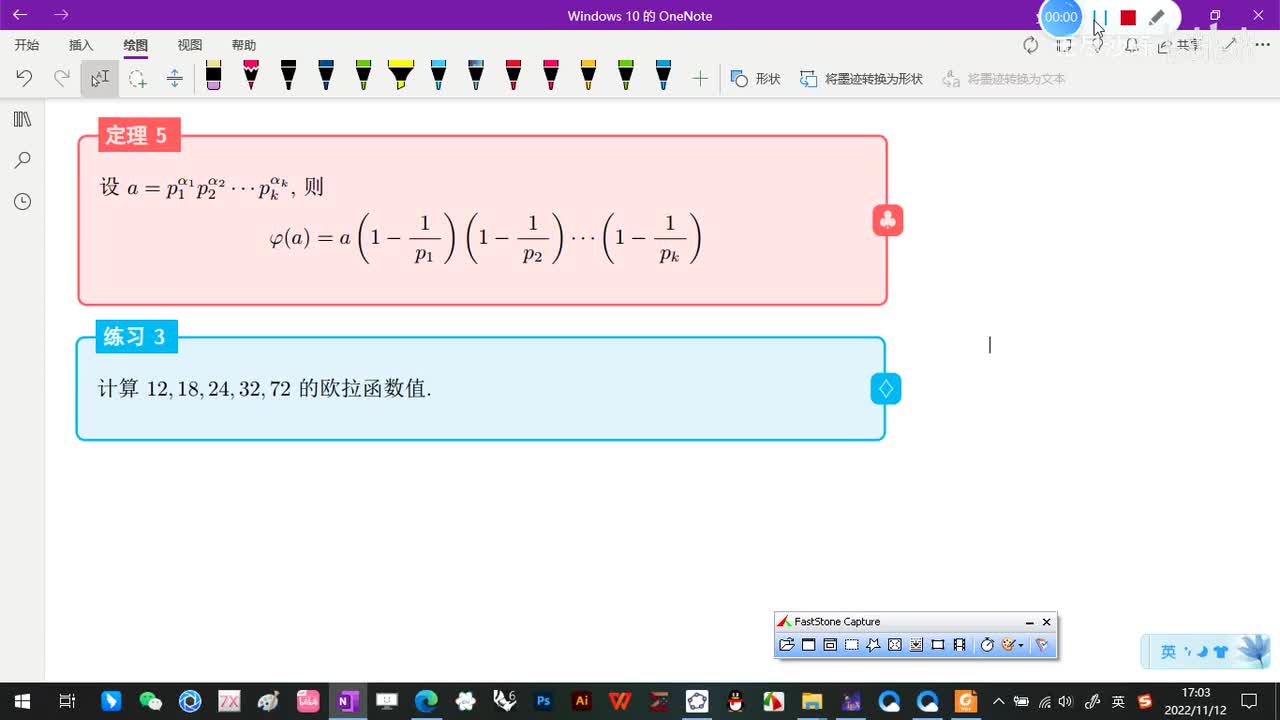 3.3-既约剩余系和欧拉函数-11-12-13-不完整版