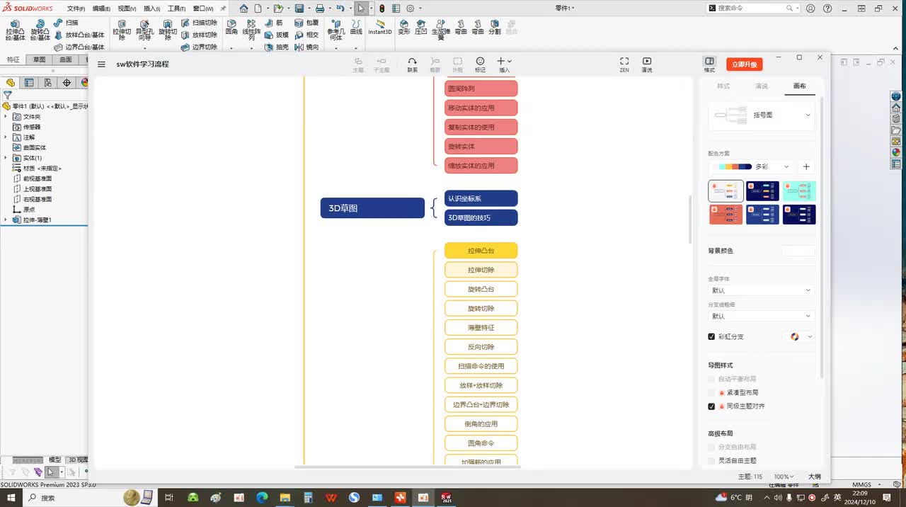 35.特征建模——拉升切除命令