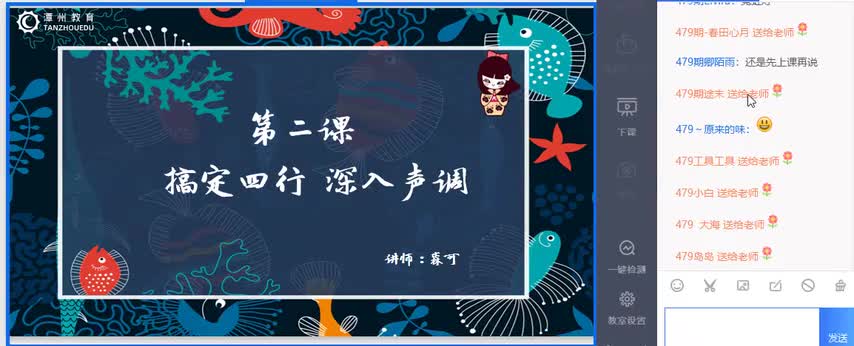 479发音篇第二节