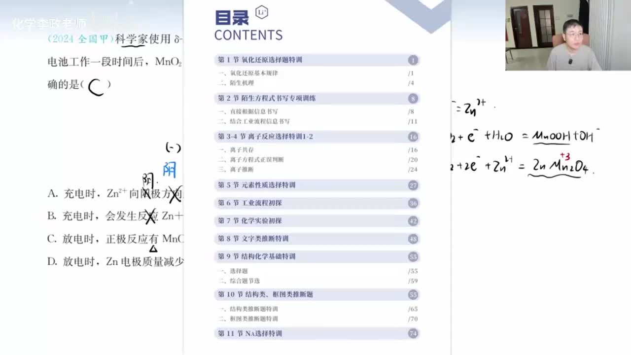 【暑假】直播特训-第1节 氧化还原选择题特训