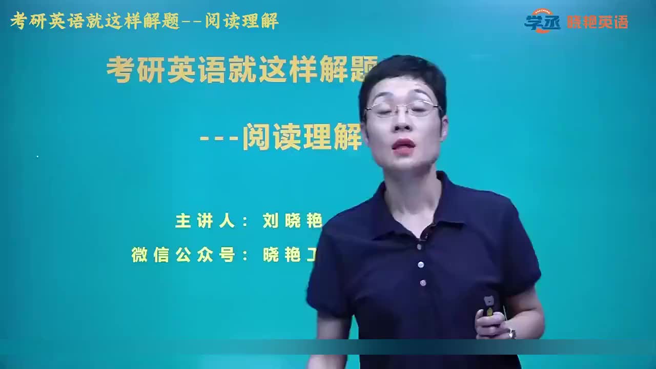 【阅读】01.第一节 一、二、三（一） 认识阅读+大纲要求+考研阅读出题点