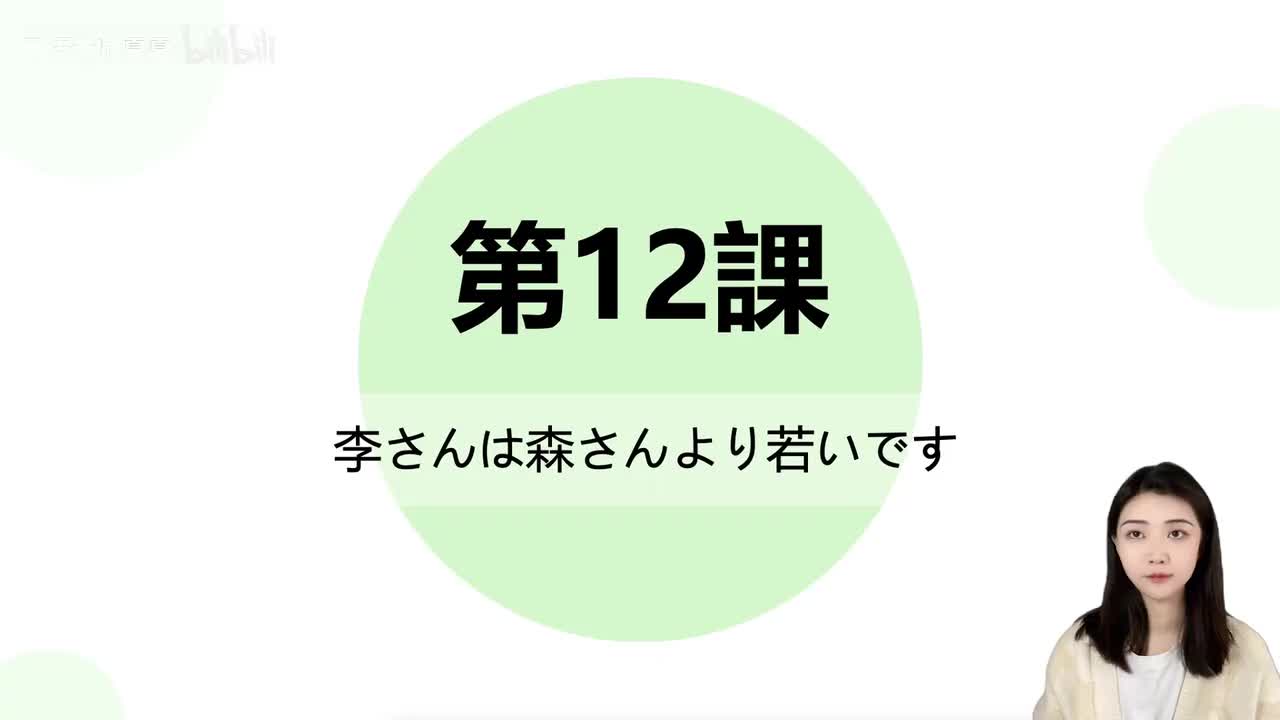 039第十二课【单词】