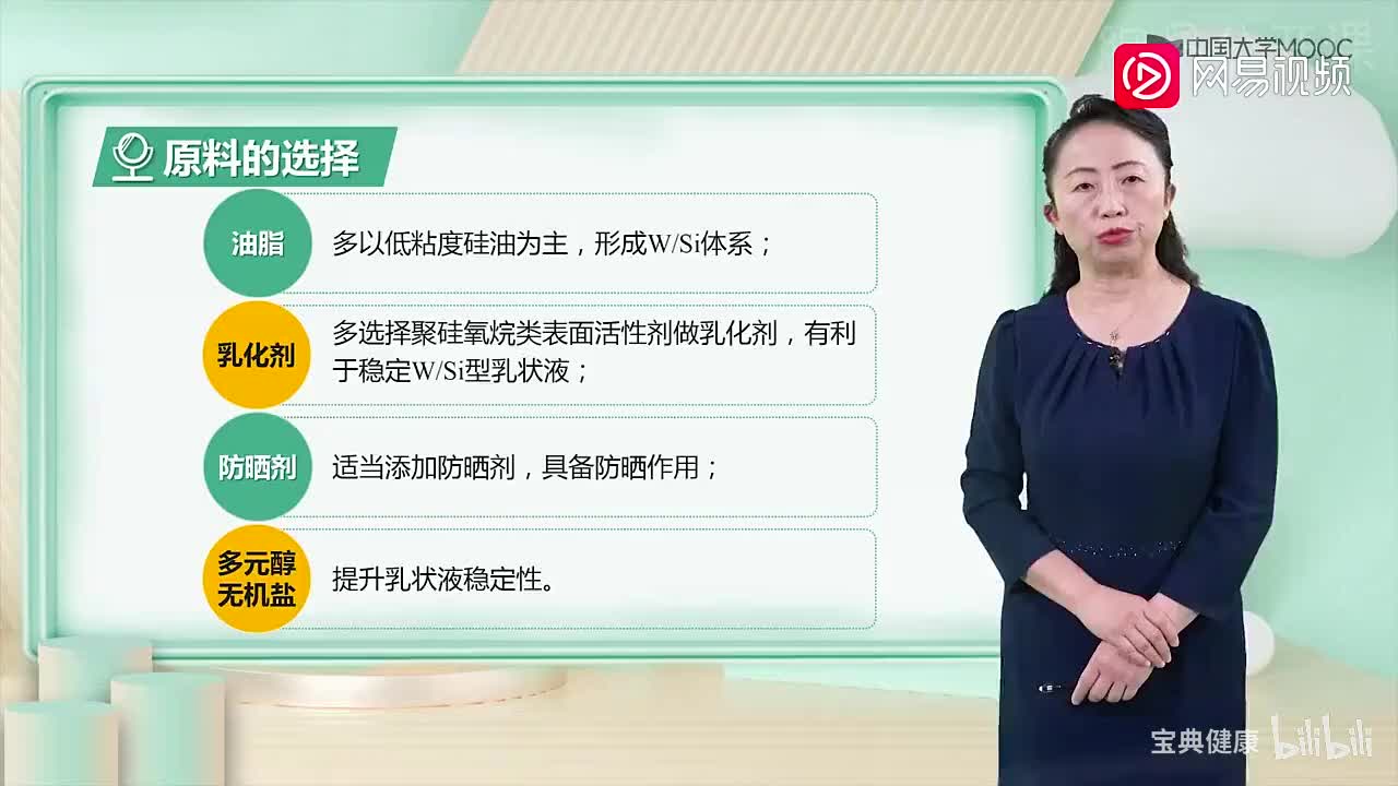 38. 5.6 BB霜产品配方结构与设计（下）