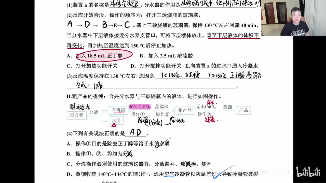 直播02 有机实验综合题特训