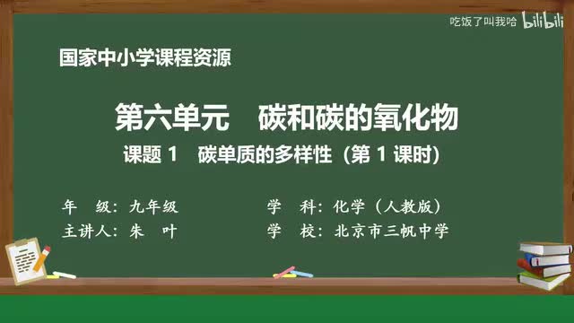 6.1 课题1_碳单质的多样性_第1课时