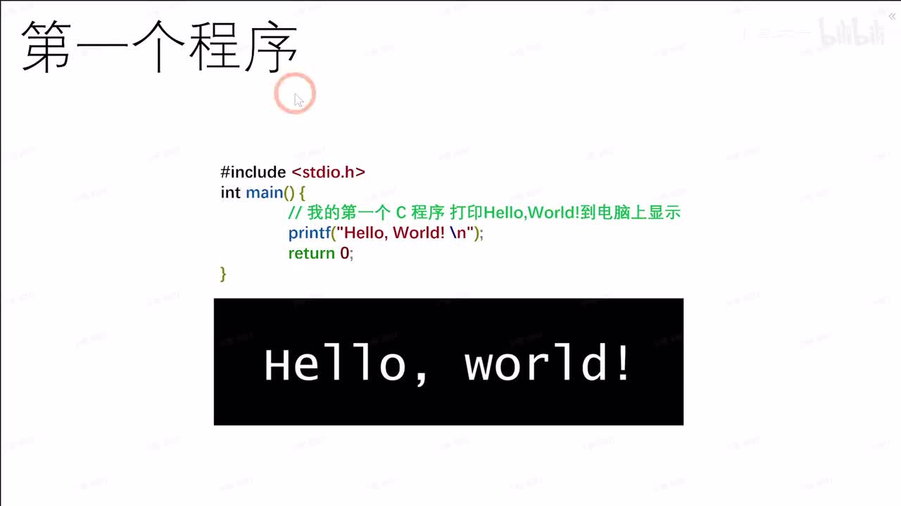 3-C-如何编写你的第一个程序