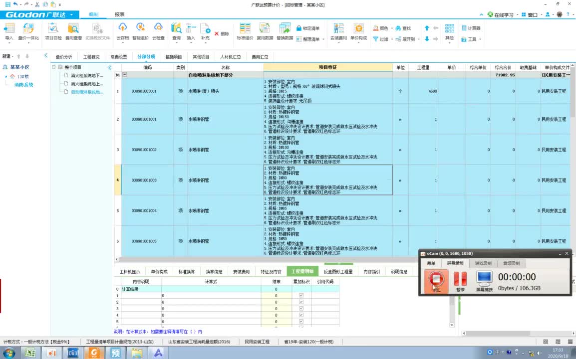 19.19-19.消防水-自动喷淋系统清单组价