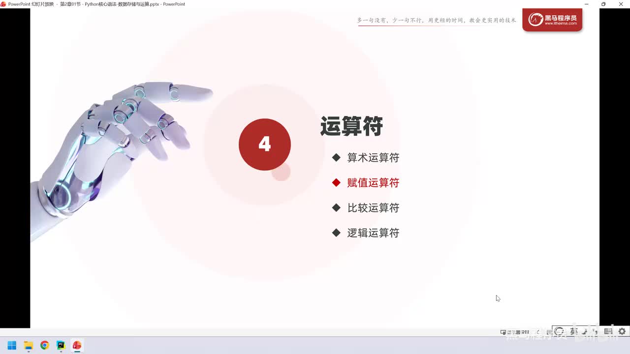 19. 核心语法-数据存储与运算-运算符-赋值运算符