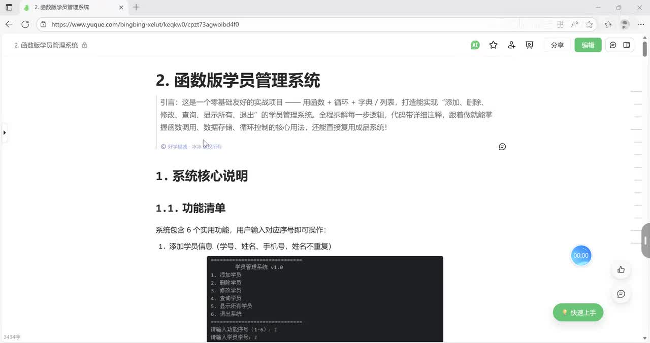 【函数】函数版学员管理系统
