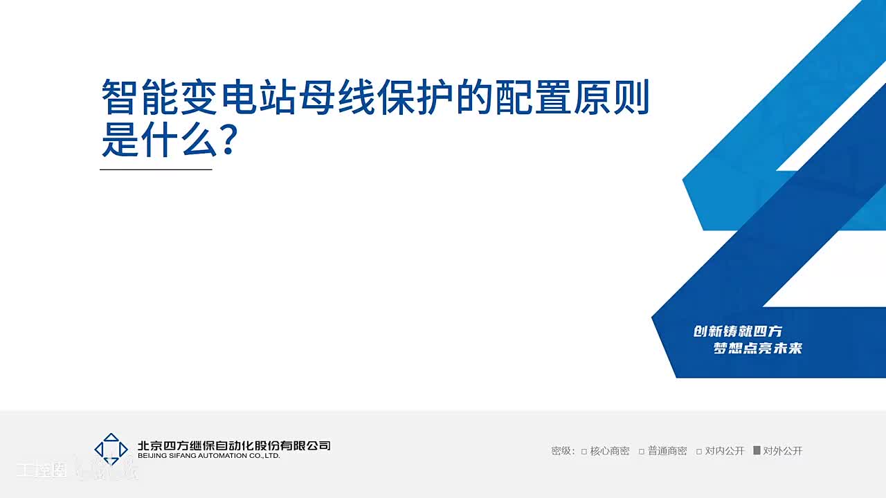 1--智能变电站母线保护的配置原则