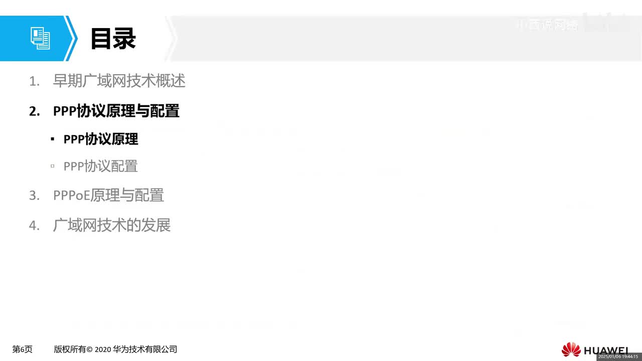 【网工基础篇】HCIA-39 PPP协议原理与配置