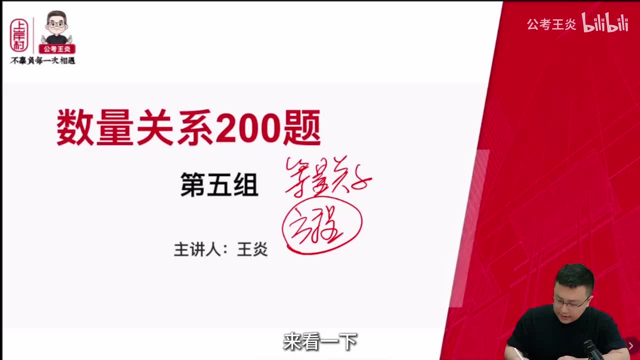 数量关系200题（第5组）