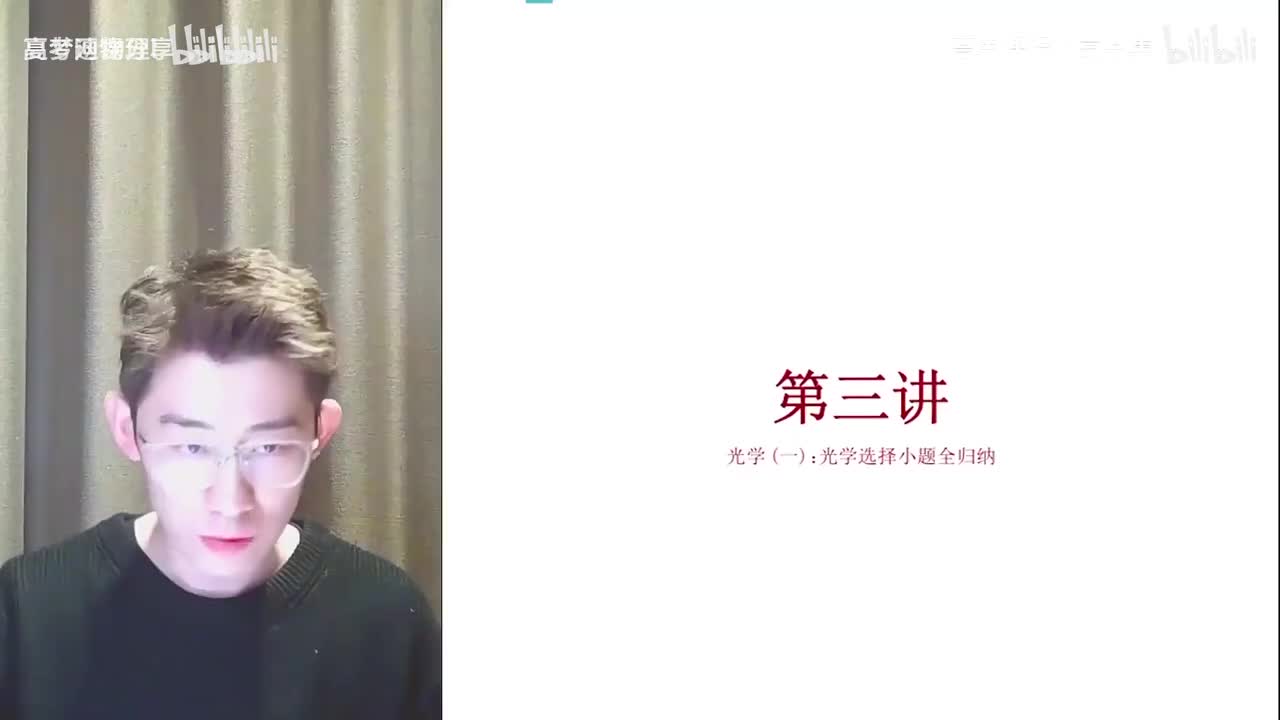 141.45.【寒假】第03讲 光学（一）：光学选择小题全归纳(Av114034(Av114684871057074,P141)