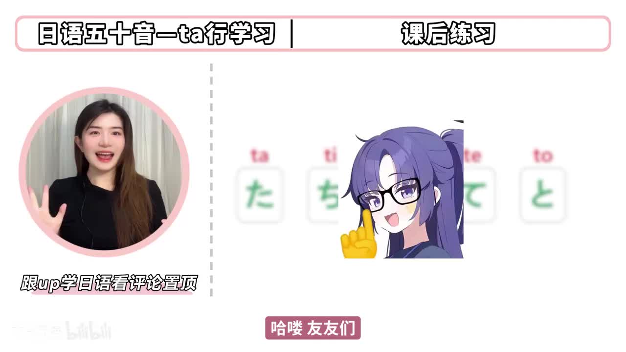 【发音篇】五十音 ta行