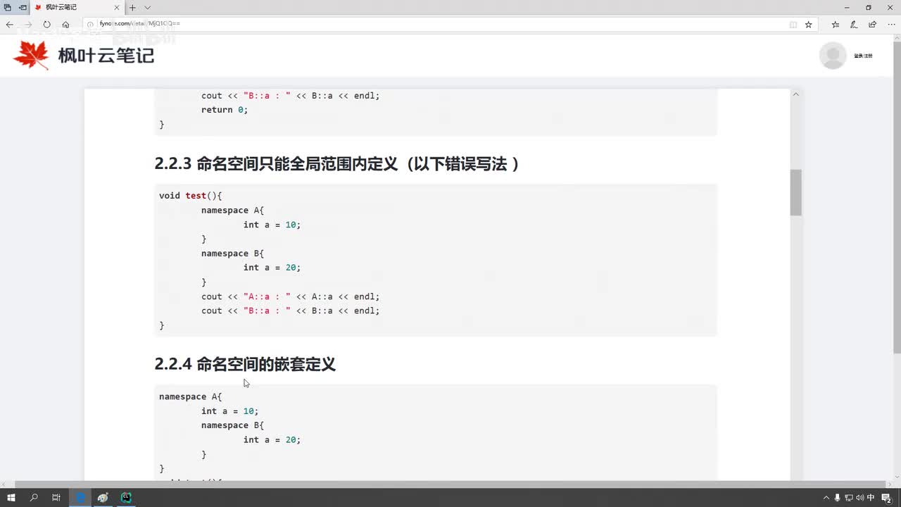 课时7-命名空间只能全局范围内定义