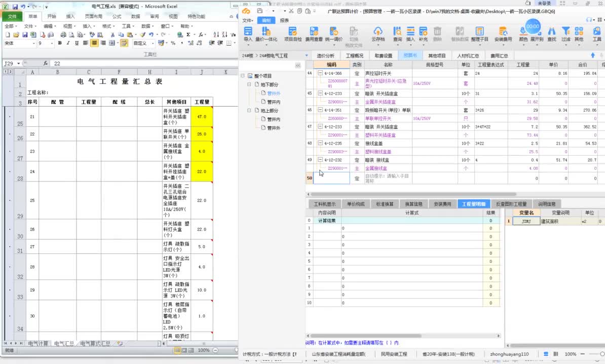 17.4-4.电气专业计价-地下管井外4